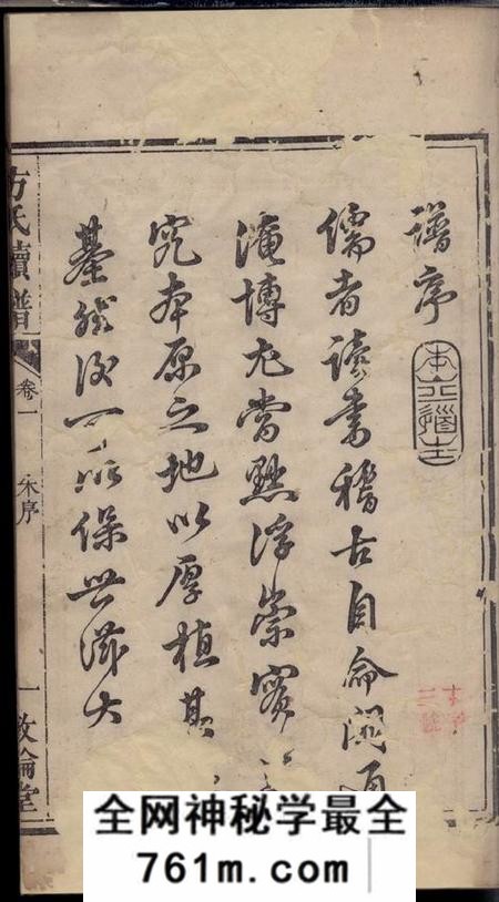 湘潭敦伦堂方氏续修族谱十八卷