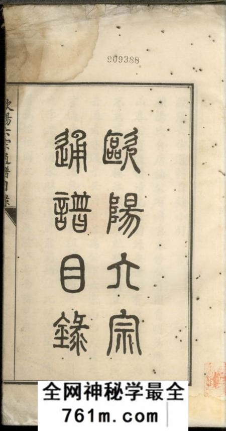 安福等欧阳六宗通谱目录