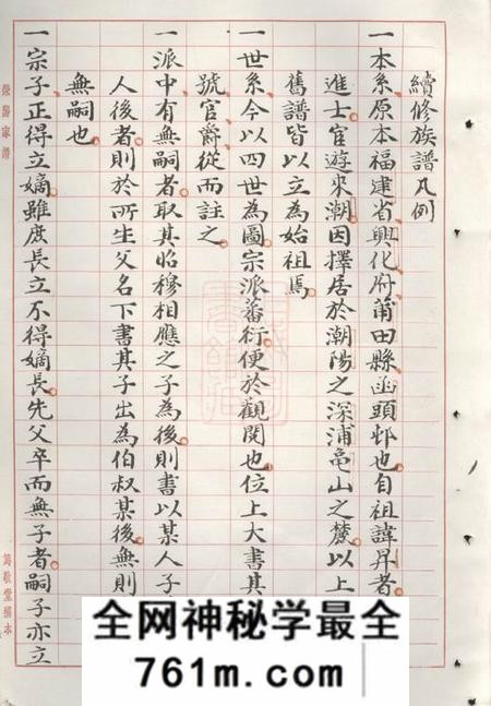 潮阳笃敬堂荥阳郑氏家谱不分卷
