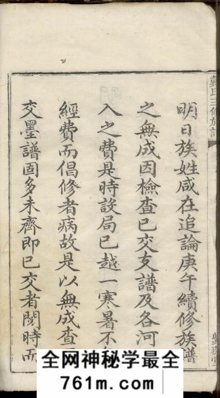 湖南长沙紫薇堂鹤岭戴氏三修族谱