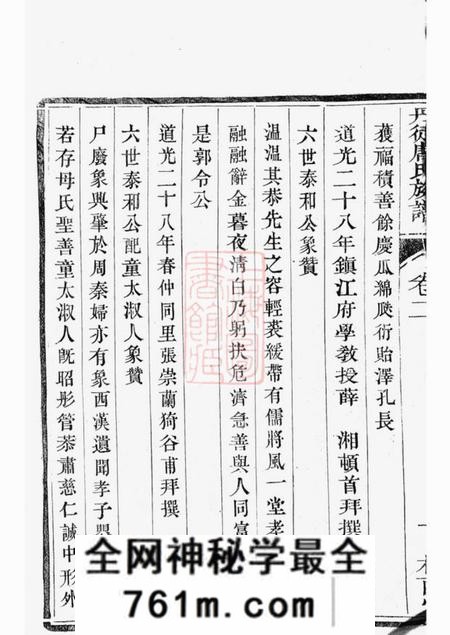 丹徒桐荫堂丹徒唐氏族谱二卷