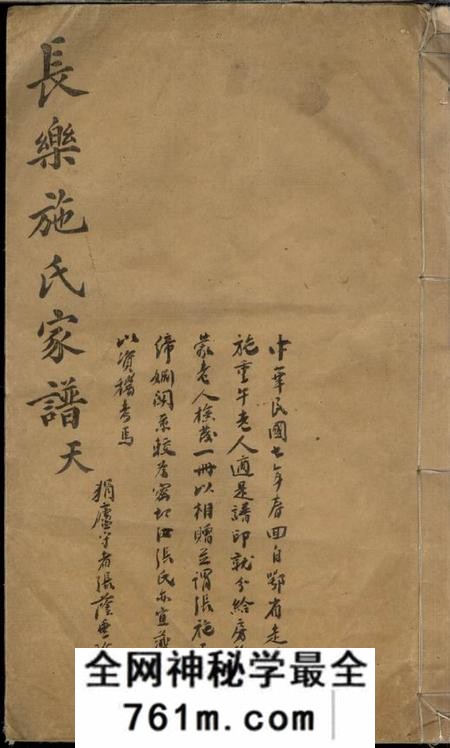 浙江绍兴善继堂会稽长乐施氏宗谱不分卷