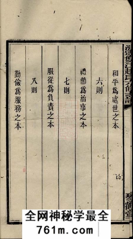 宁乡琴鹤堂沩宁双江赵氏六修支谱
