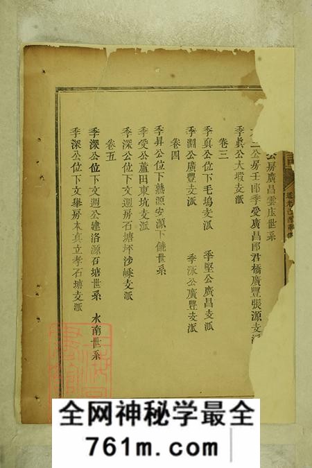 江西南丰吴氏宗谱十卷