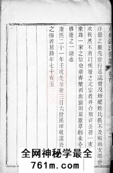 太仓太仓钱氏彭城世谱图系二卷履历二十卷实录六卷文传八卷首一卷