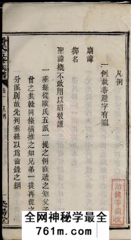 湘潭荥阳堂潘氏五修族谱