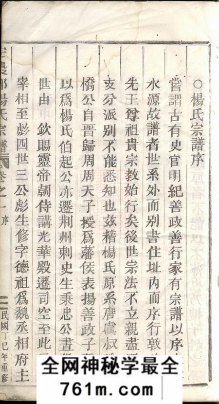 缙云宏农郡杨氏宗谱