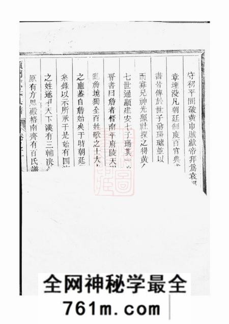 兰溪显湖应氏宗谱
