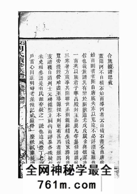 邵阳忠厚堂周氏续修族谱三十一卷首二卷末一卷