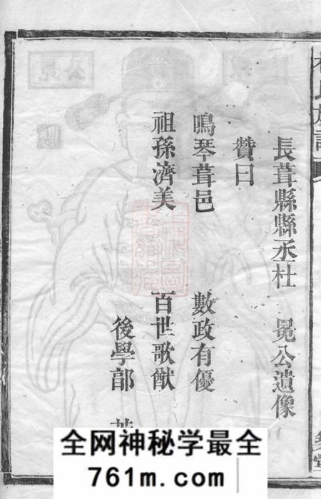 益阳卜筑堂杜氏四修族谱
