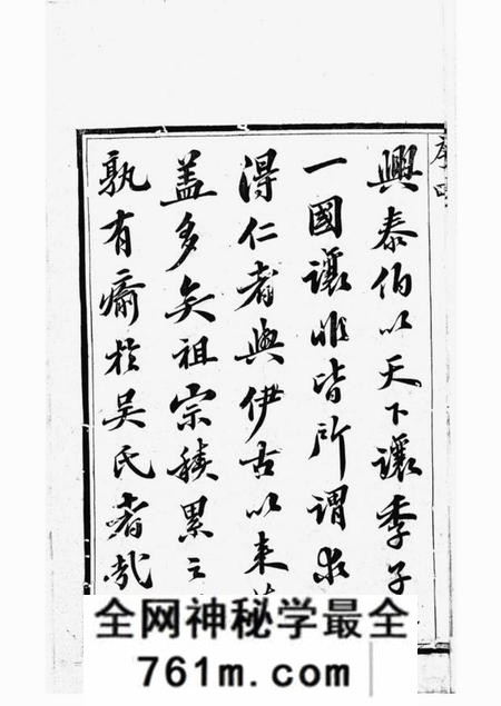 常州至德堂宋泽吴氏族谱二十一卷首一卷