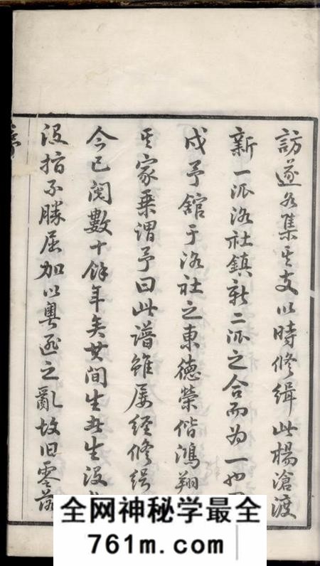 无锡崇本堂杨氏宗谱