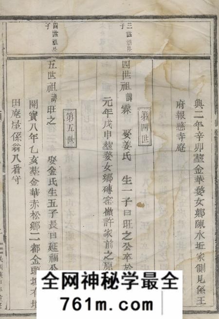 东阳东阳何府何氏宗谱