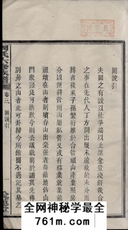 长沙爱莲堂长邑九都烟墩冲周氏六修族谱