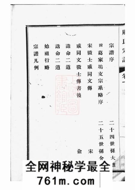 吴县包山戚氏宗谱六卷