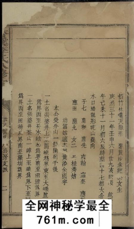 杏溪杏溪李氏重修族谱不分卷