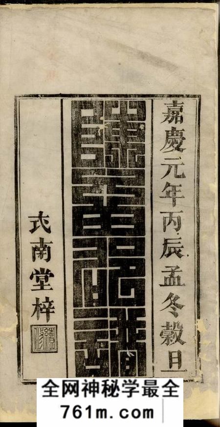湘乡式南堂谢氏族谱三卷首一卷末一卷