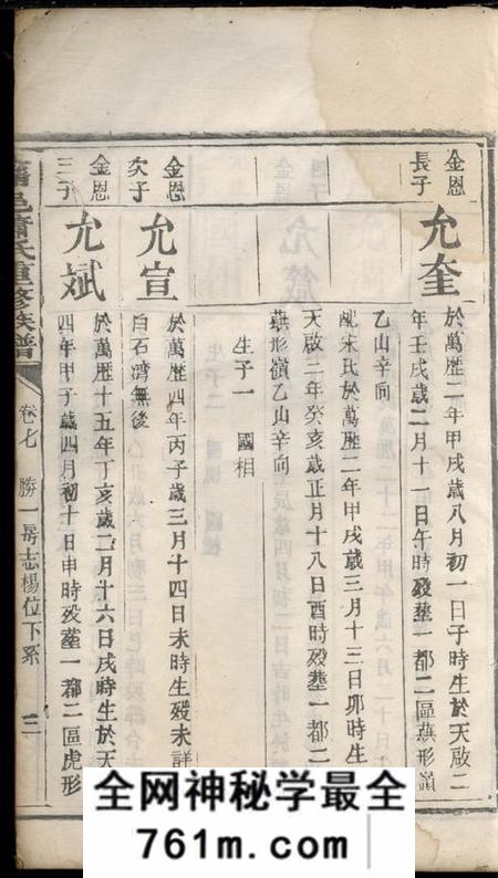 宁乡宁邑萧氏重修族谱