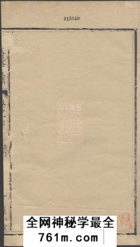婺源葆和堂桐川罗浮朱氏支谱四卷、首一卷