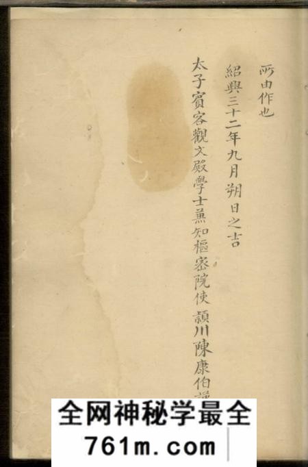 歙县余氏宗谱不分卷（安徽省黄山市歙县）