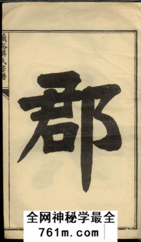 兰溪兰溪樊氏宗谱不分卷