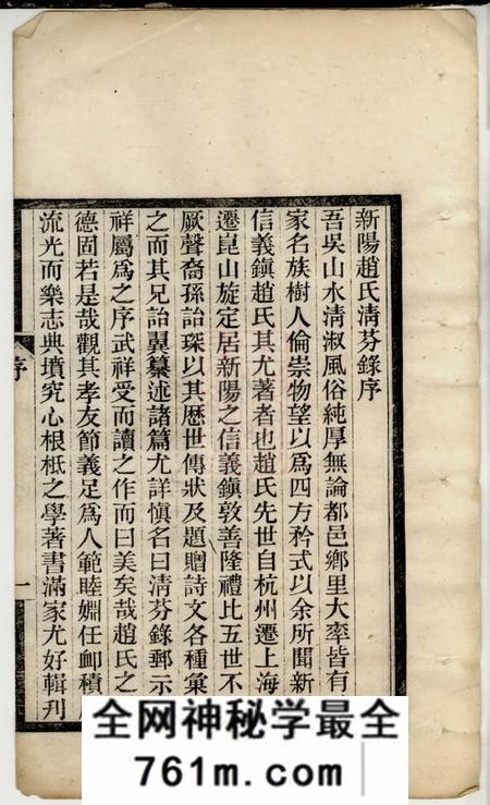 新阳新阳赵氏清芬录三卷
