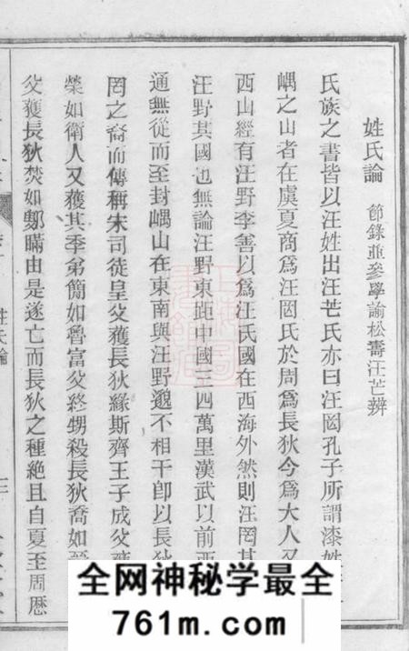 桐城敦本堂皖桐高岭汪氏五修宗谱十七卷末一卷