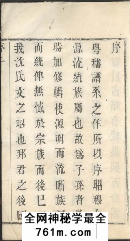 无锡复初堂沈氏宗谱十二卷首一卷