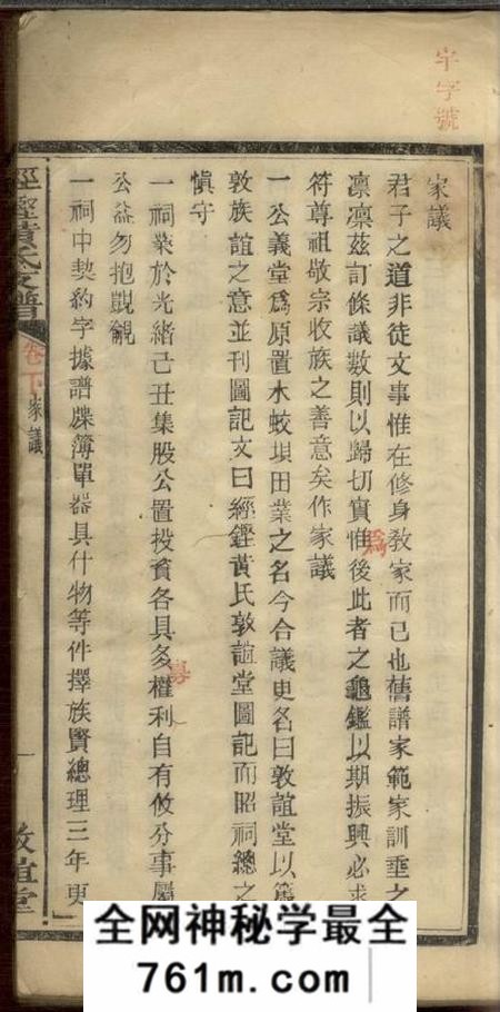 宁乡敦谊堂经铿黄氏支谱