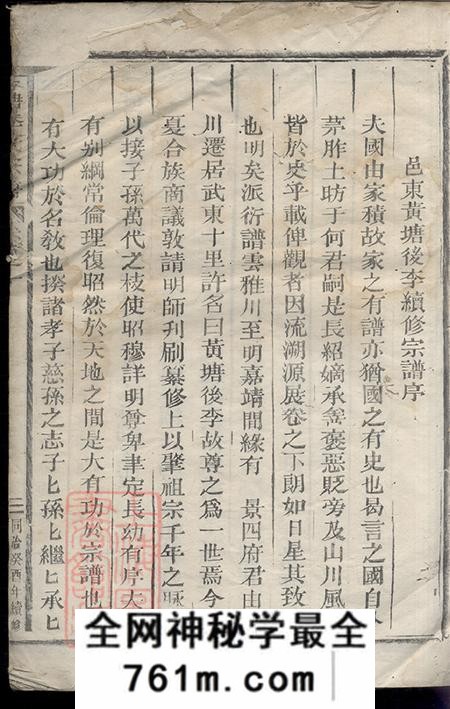 浙江杭州黄塘李氏宗谱