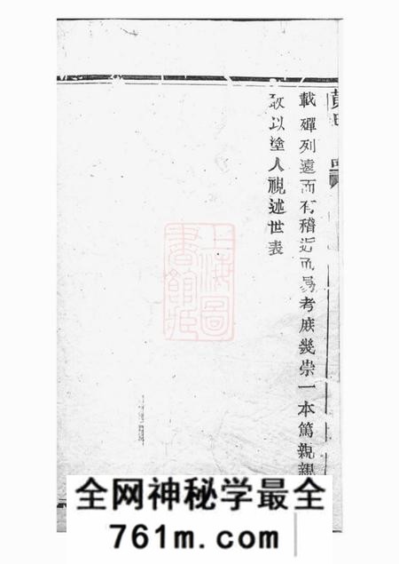 诸暨聚斯堂黄氏家谱