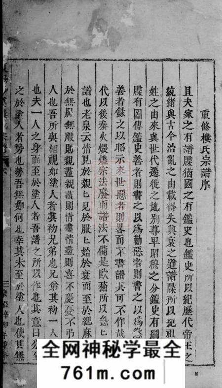 东阳东阳少溪楼氏重修宗谱六卷首一卷
