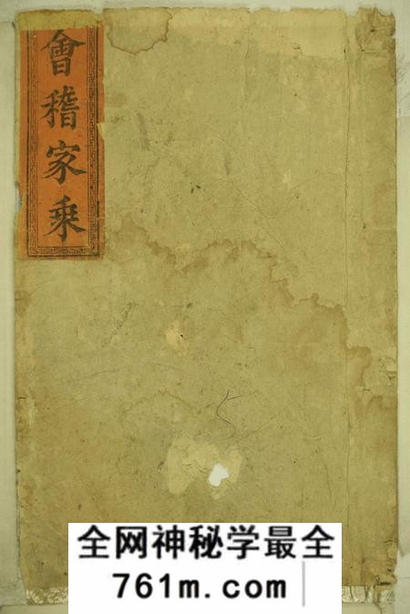 湖南新化夏氏三修族谱不分卷