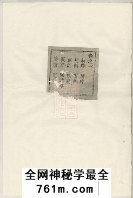 暨阳永思堂乌砶蔡氏宗谱二十一卷