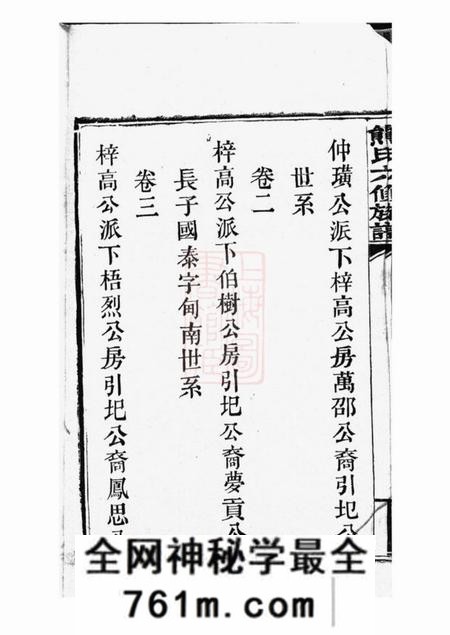 长沙熊氏六修支谱二十四卷首三卷