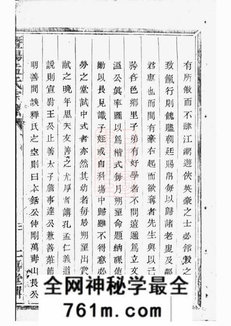 暨阳仁寿堂暨阳孟氏宗谱不分卷
