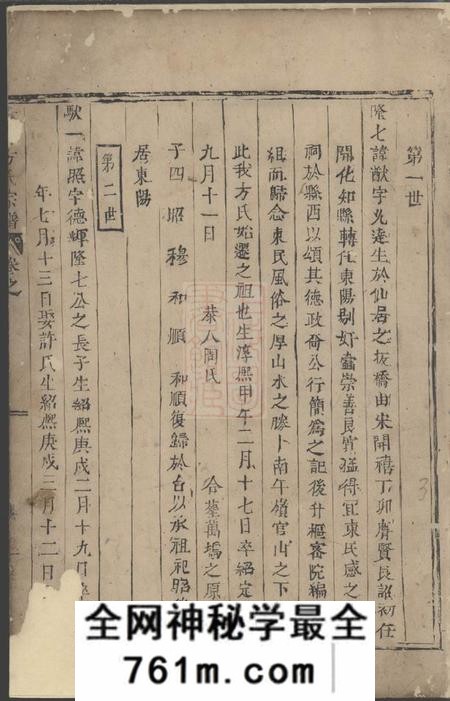 东阳寿塔方氏宗谱不分卷