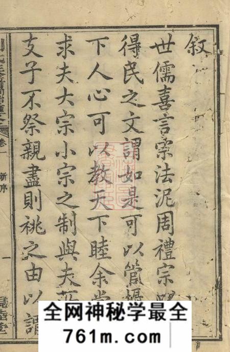 浏阳亲睦堂刘氏族谱