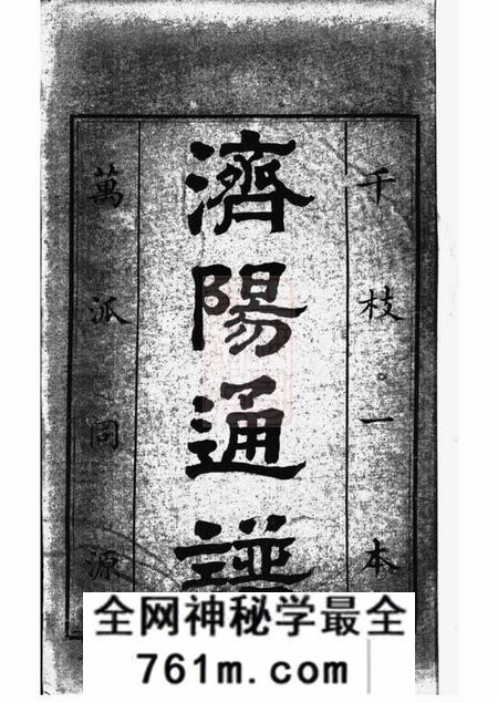 全国河南始祖蔡氏开派各省通谱不分卷