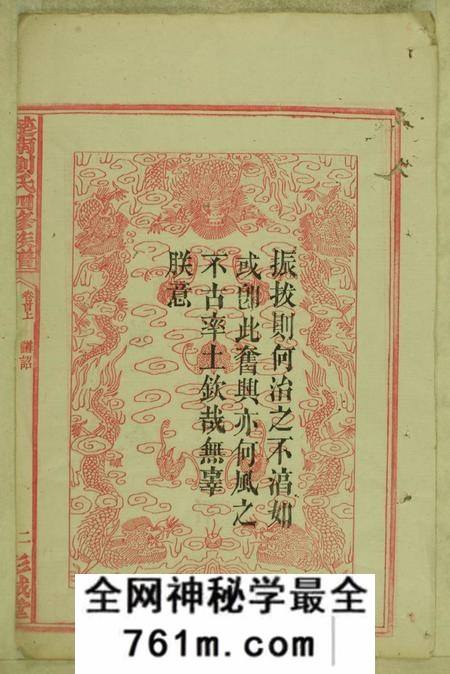 宁乡彭城堂楚南刘氏四修族谱十卷首三卷末三卷
