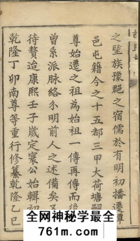 湘潭敬享堂中湘大荷塘胡氏四修族谱十二卷末一卷