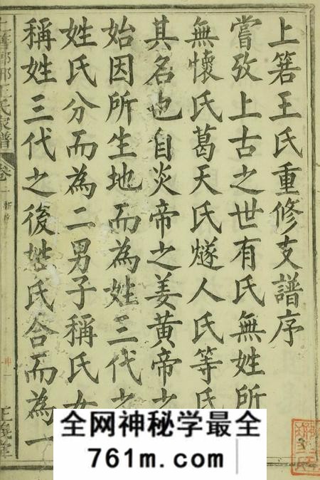 祁门正义堂祁西若溪眘琊王氏家谱六卷附一卷