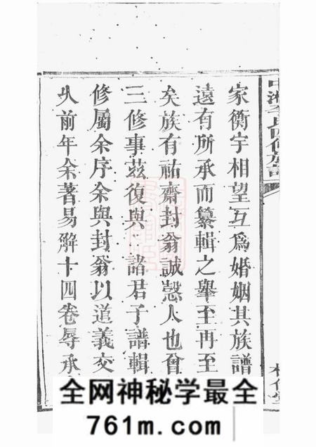 湘潭树伦堂中湘李氏四修族谱十六卷