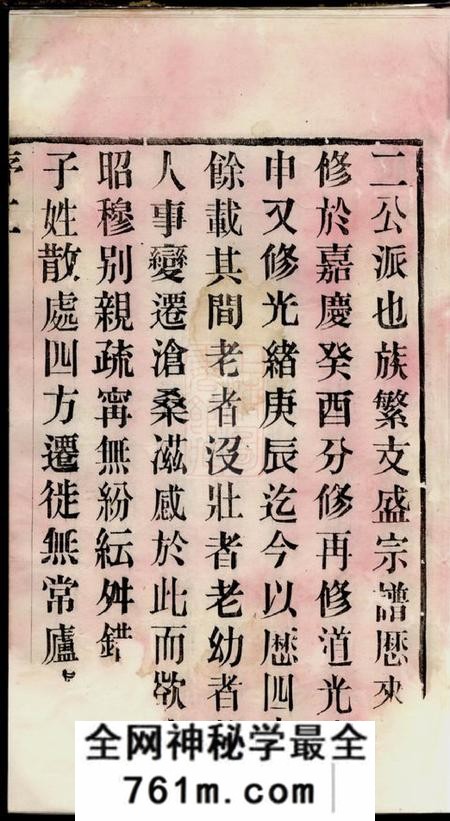 无锡宝树堂谢氏宗谱二十四卷