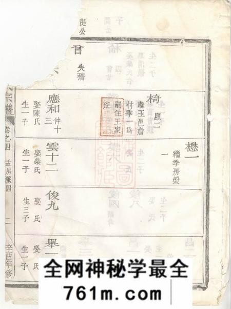 浙江江山官溪胡氏三派宗谱卷