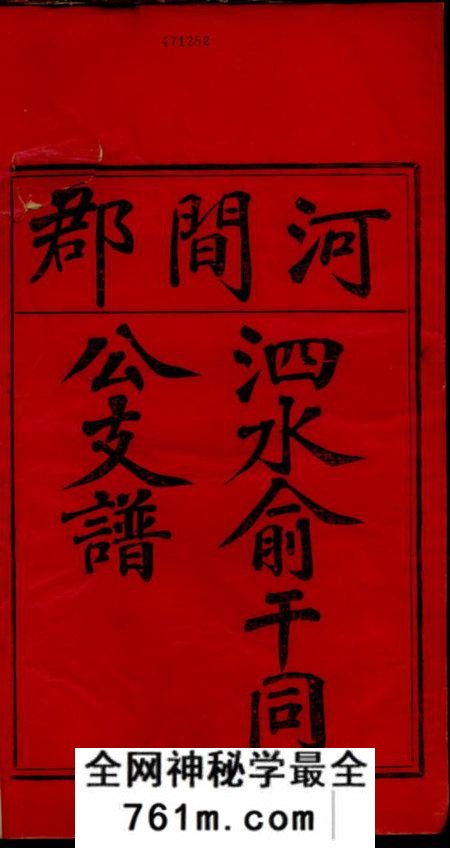 婺源思本堂泗水俞氏干同公支谱
