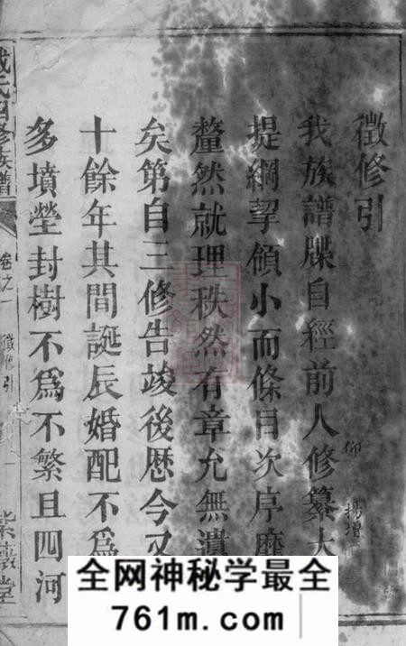 湘潭中湘文林堂鹤岭戴氏四修族谱四十卷