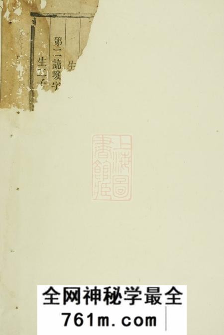 义乌洪氏宗谱不分卷