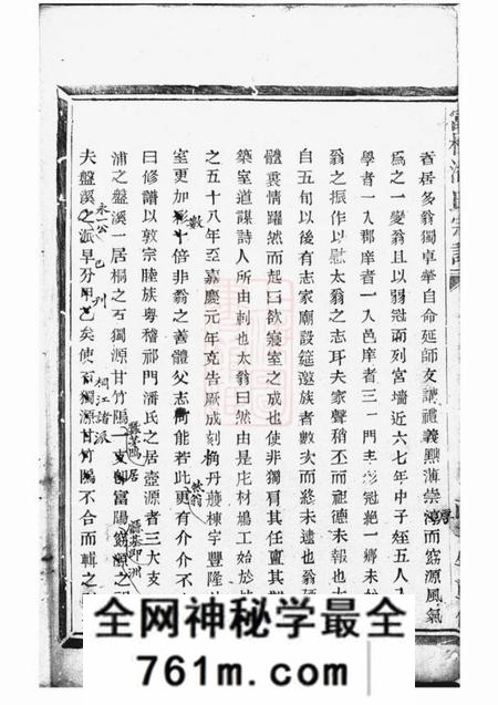 富阳等富桐潘氏宗谱不分卷