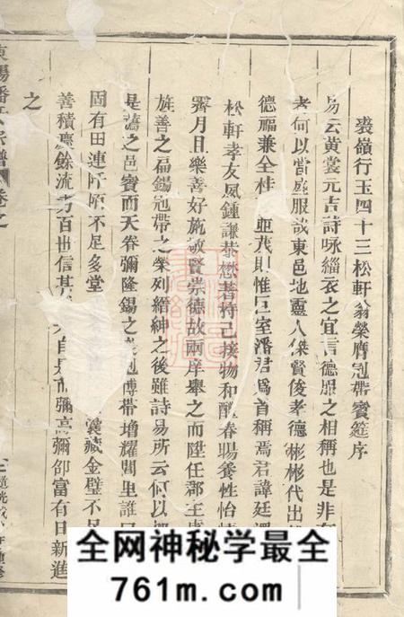 东阳东阳潘氏重修宗谱八卷